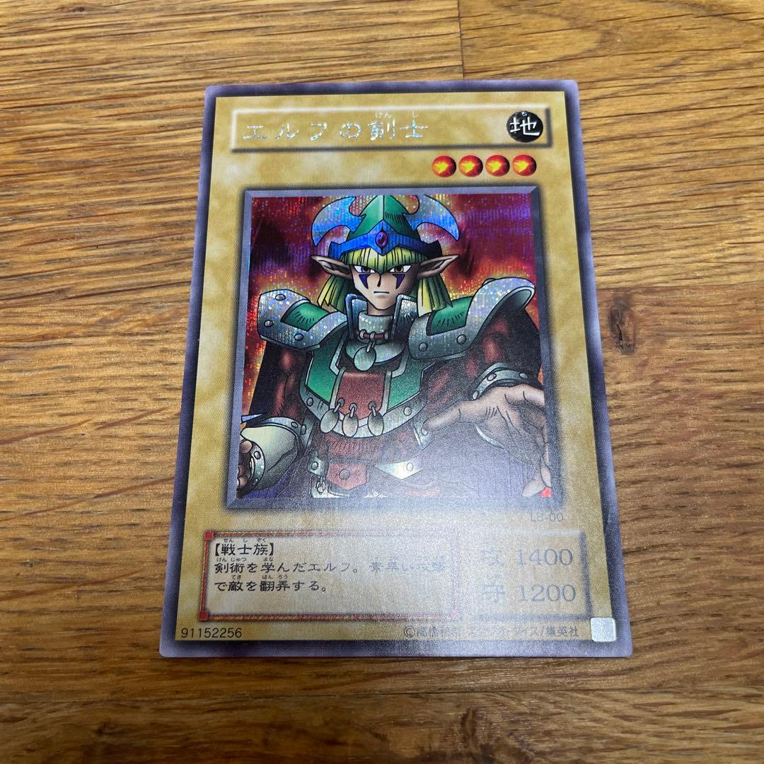 H*o様 遊戯王　エルフの剣士　シークレットレア　初期