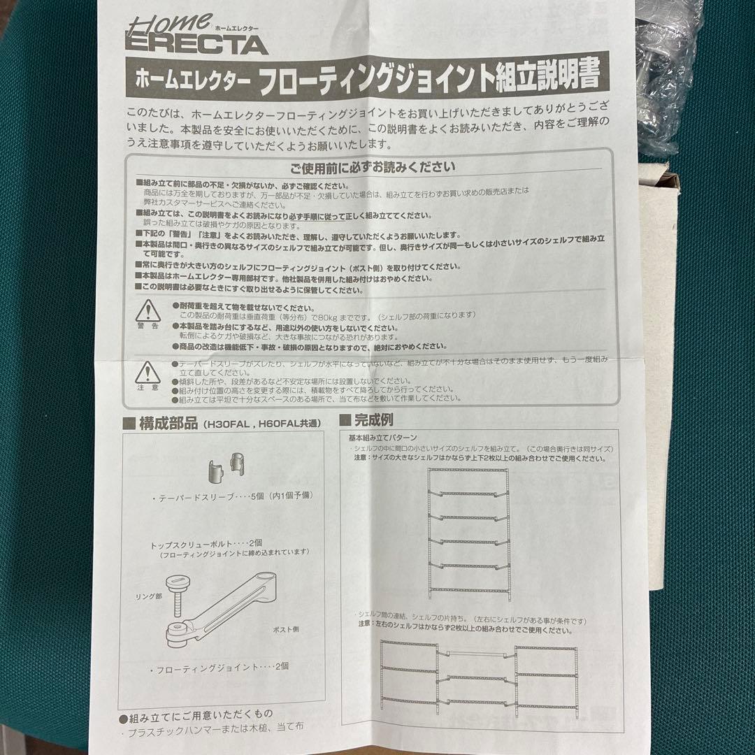 ホームエレクター フローティングジョイント L150mm H60、