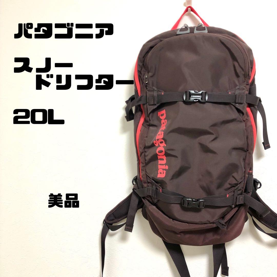 美品　廃盤レア　パタゴニア　スノードリフター　20L スノーボード着用可