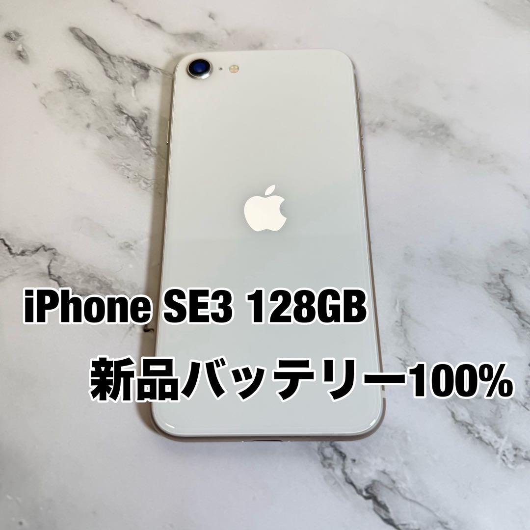 ★新品バッテリー　iPhone SE3 (第3世代) 128GB SIMフリー