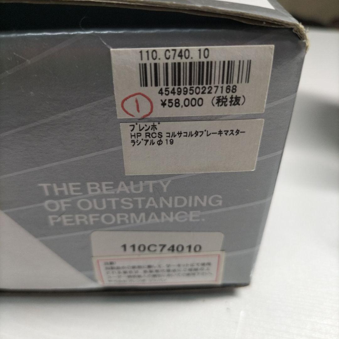 Brembo RCS コルサコルタブレーキマスターシリンダー19φ