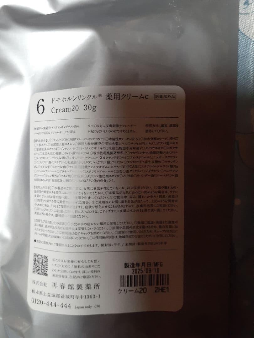 ドモホルンリンクル クリーム20 30g未開封