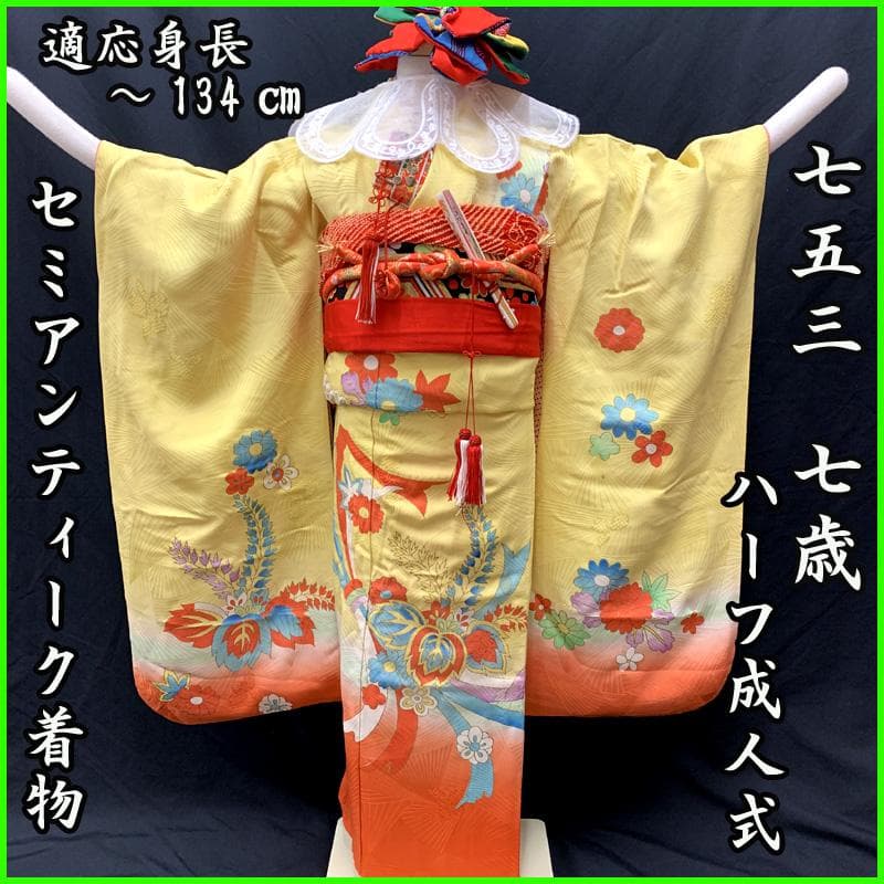 501ag30□七五三 七歳 女児 着物&袋帯&長襦袢 束ね熨斗 桐□状態良好