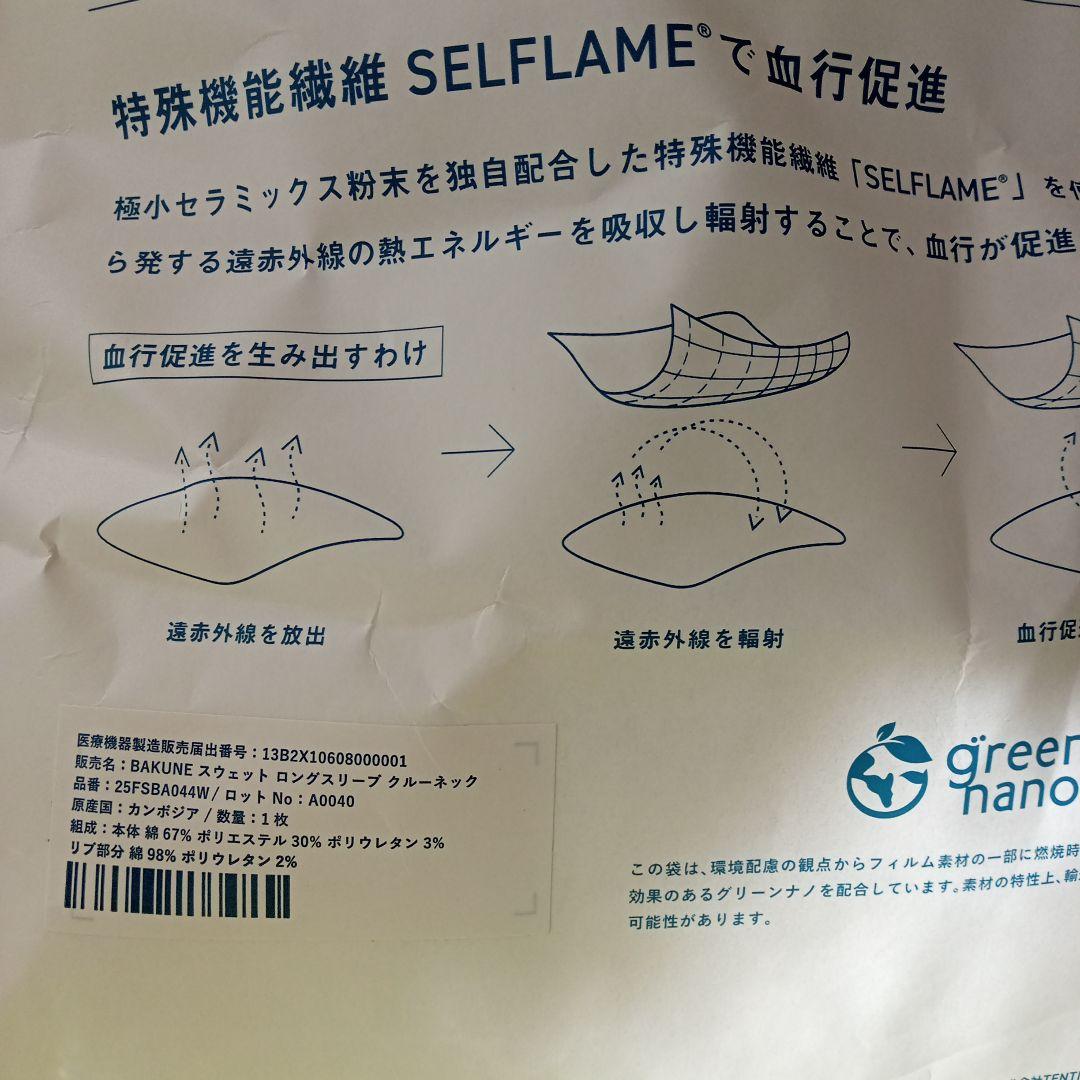 TENTIAL BAKUNE スウェット Sサイズ