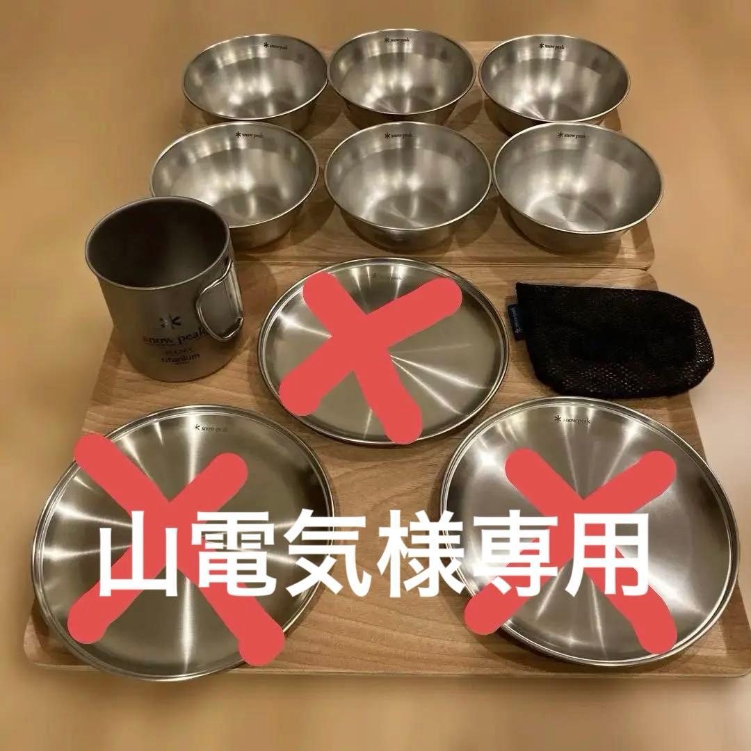 新品スノーピーク テーブルウェア ボールM/プレートM/チタンシングルマグ600