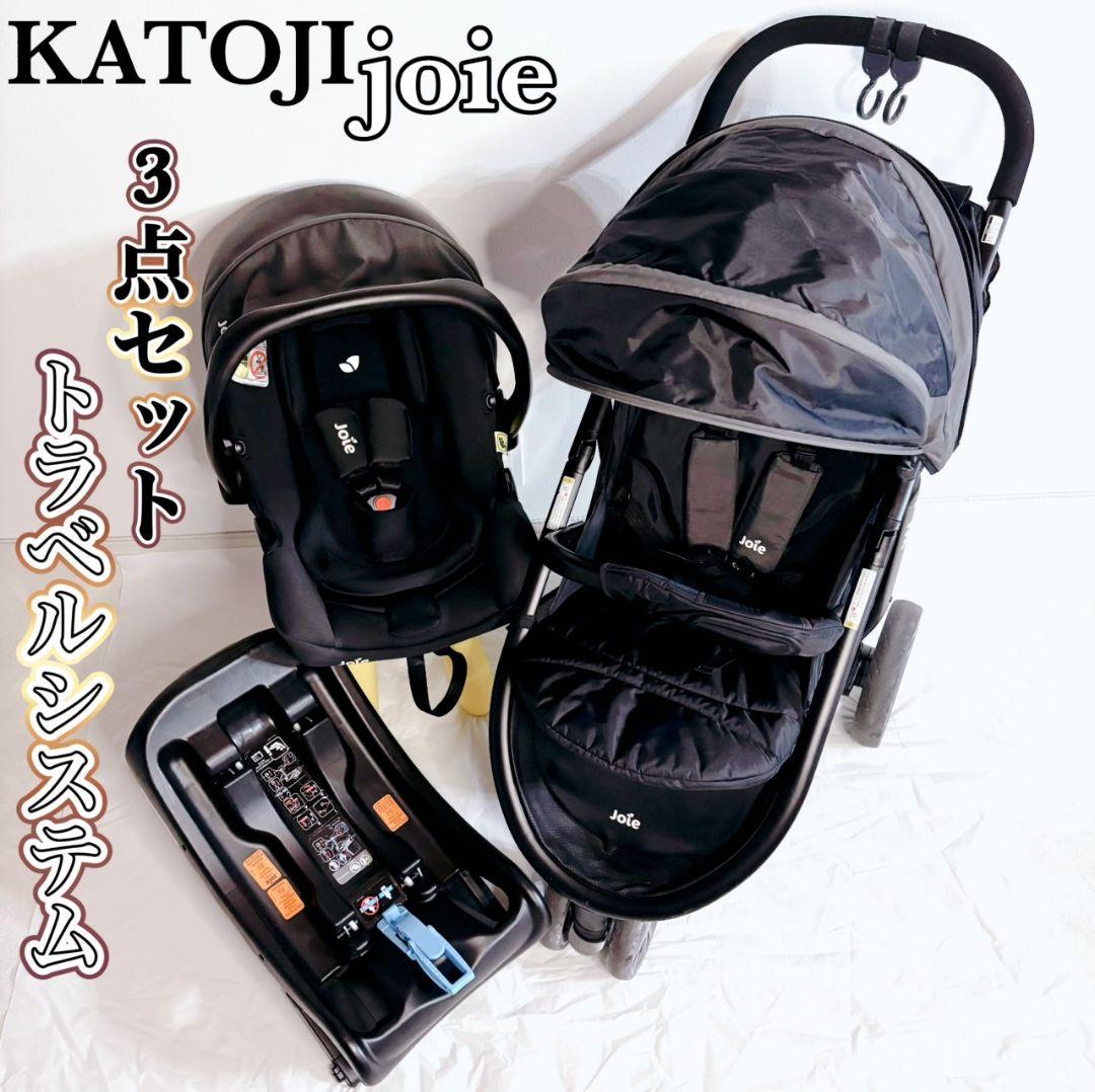 ジョイー joie トラベルシステム チャイルドシート ベビーカー 新生児