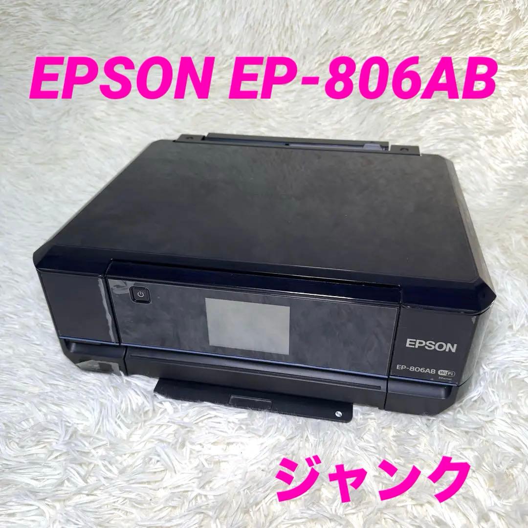 エプソン ジャンク品　EPSON EP-806AB