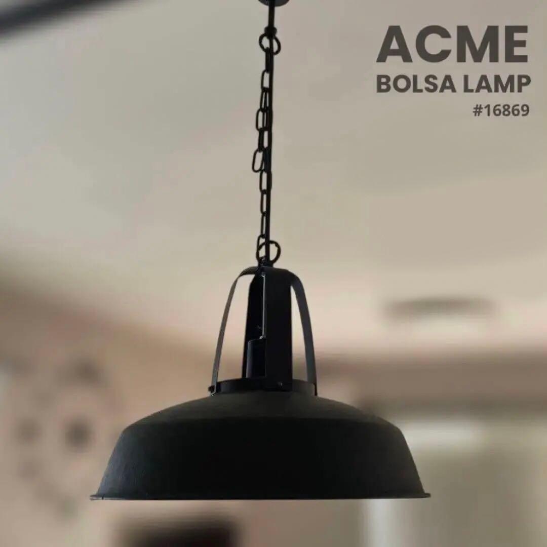 ■廃番■ACMEアクメファニチャー/ボルサランプ■無印ikea