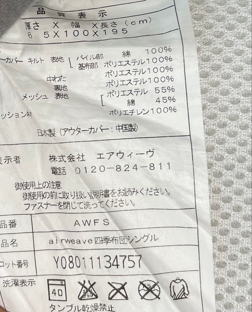 エアウィーヴ　四季布団　シングル　敷き布団　敷布団　airweave