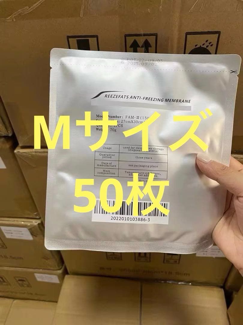 脂肪冷却シート不凍シート70g Mサイズ50枚