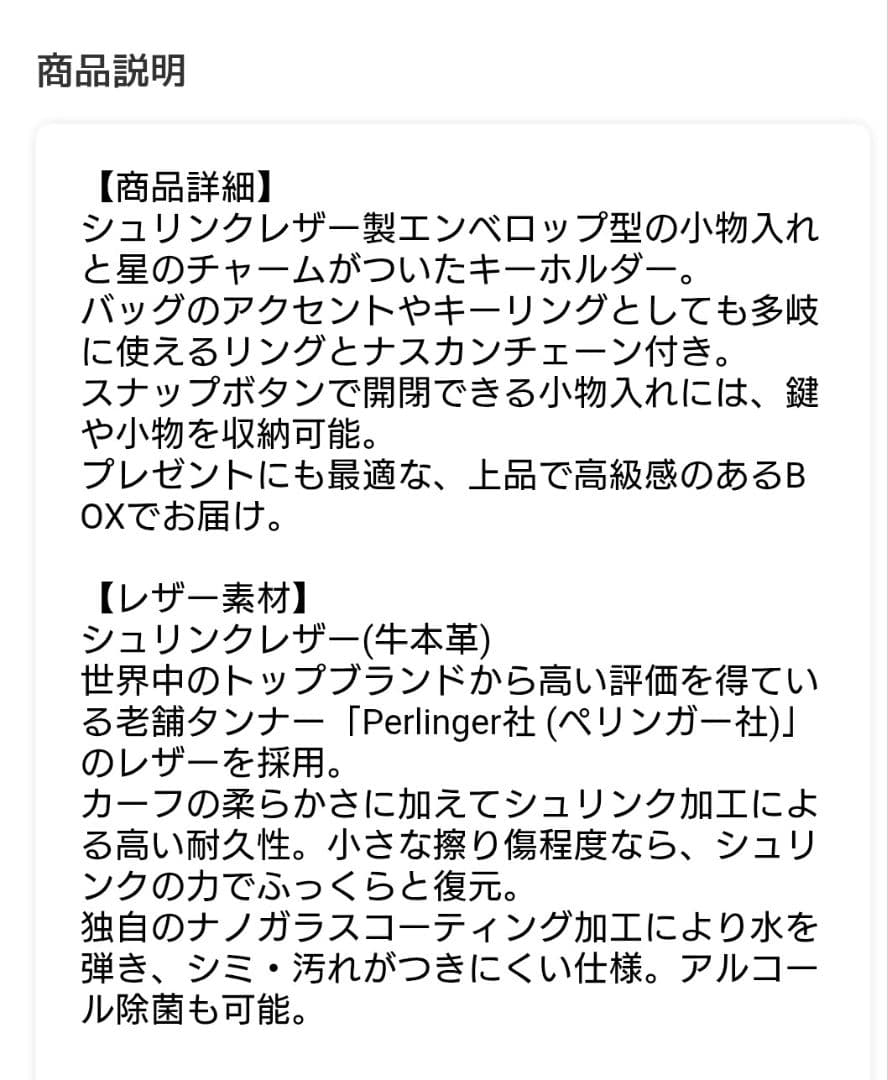 ボナベンチュラ　スターキーホルダーバッグチャーム