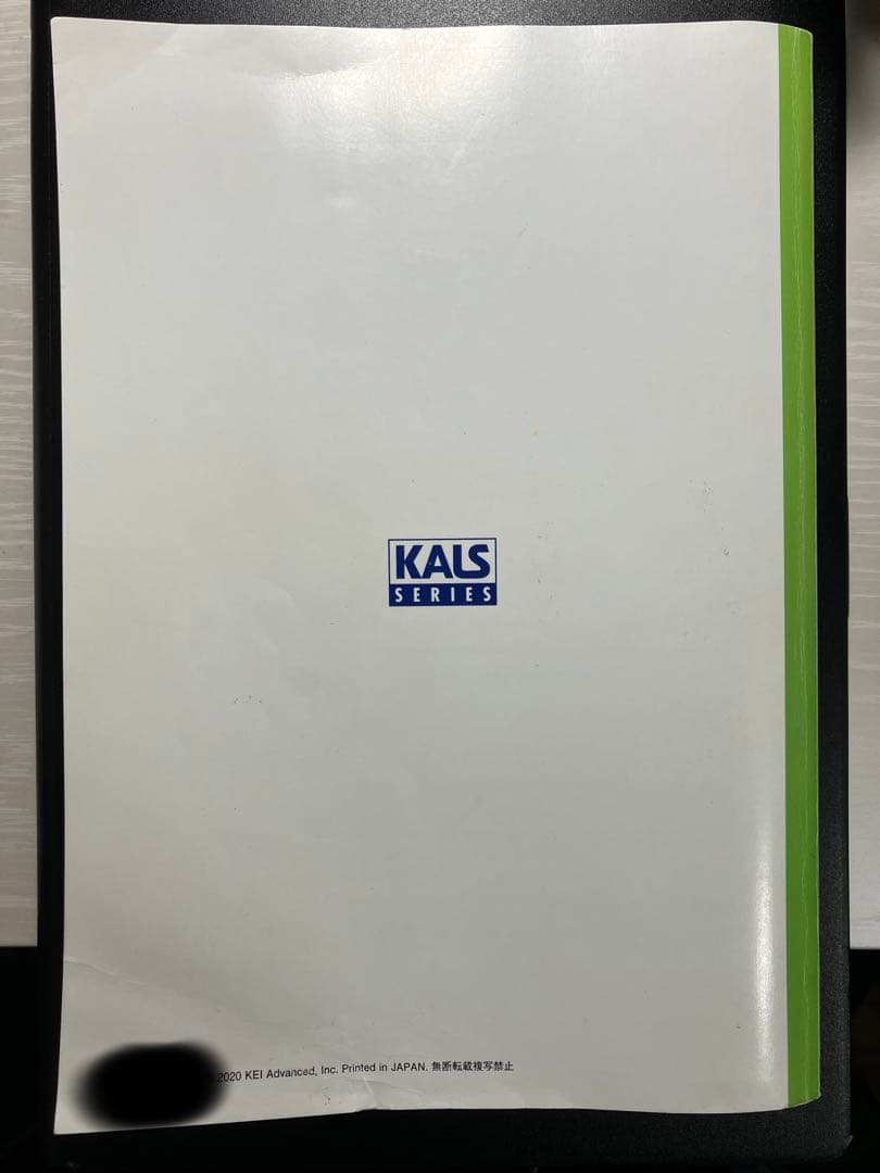 [値下げ]医学部学士編入 KALS生命科学要項集 2021年度実施試験対応