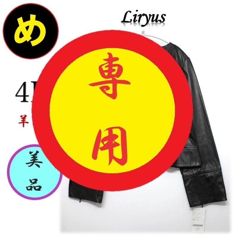 【りき】Liryus 羊革 レザージャケット