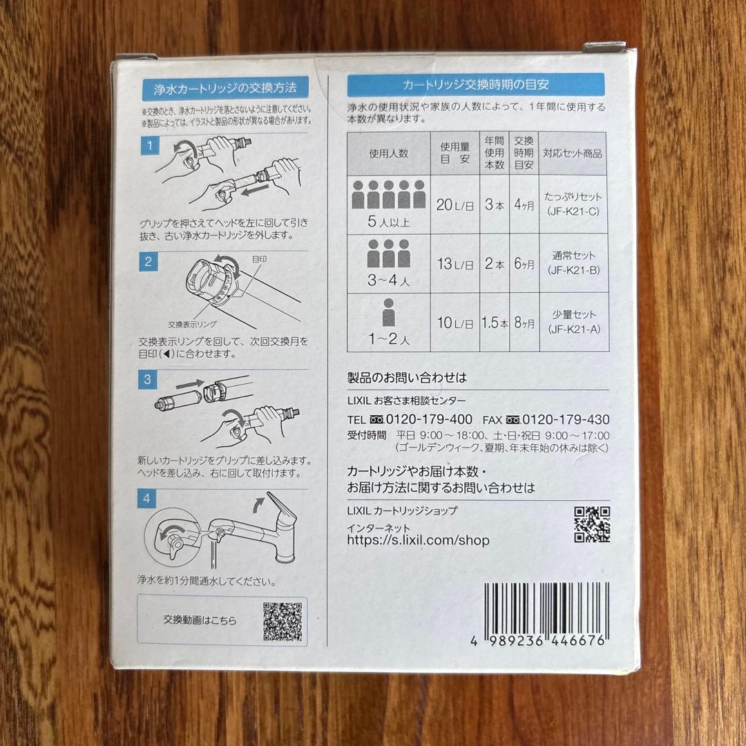 【純正品】 INAX JF-K21-B 浄水器カートリッジ 2本入