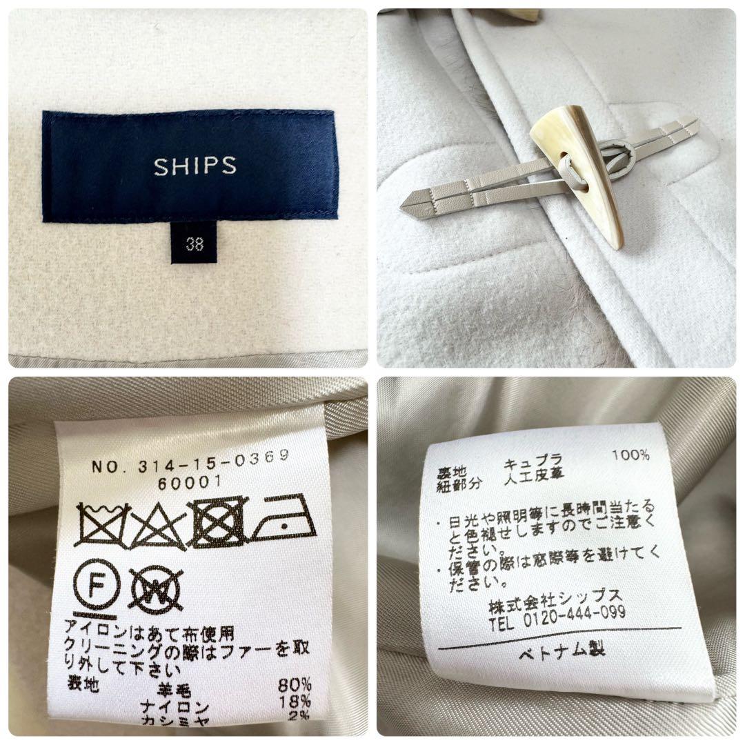 【SHIPS】シップス ダッフルコート ロングコート カシミヤ ファー トグル