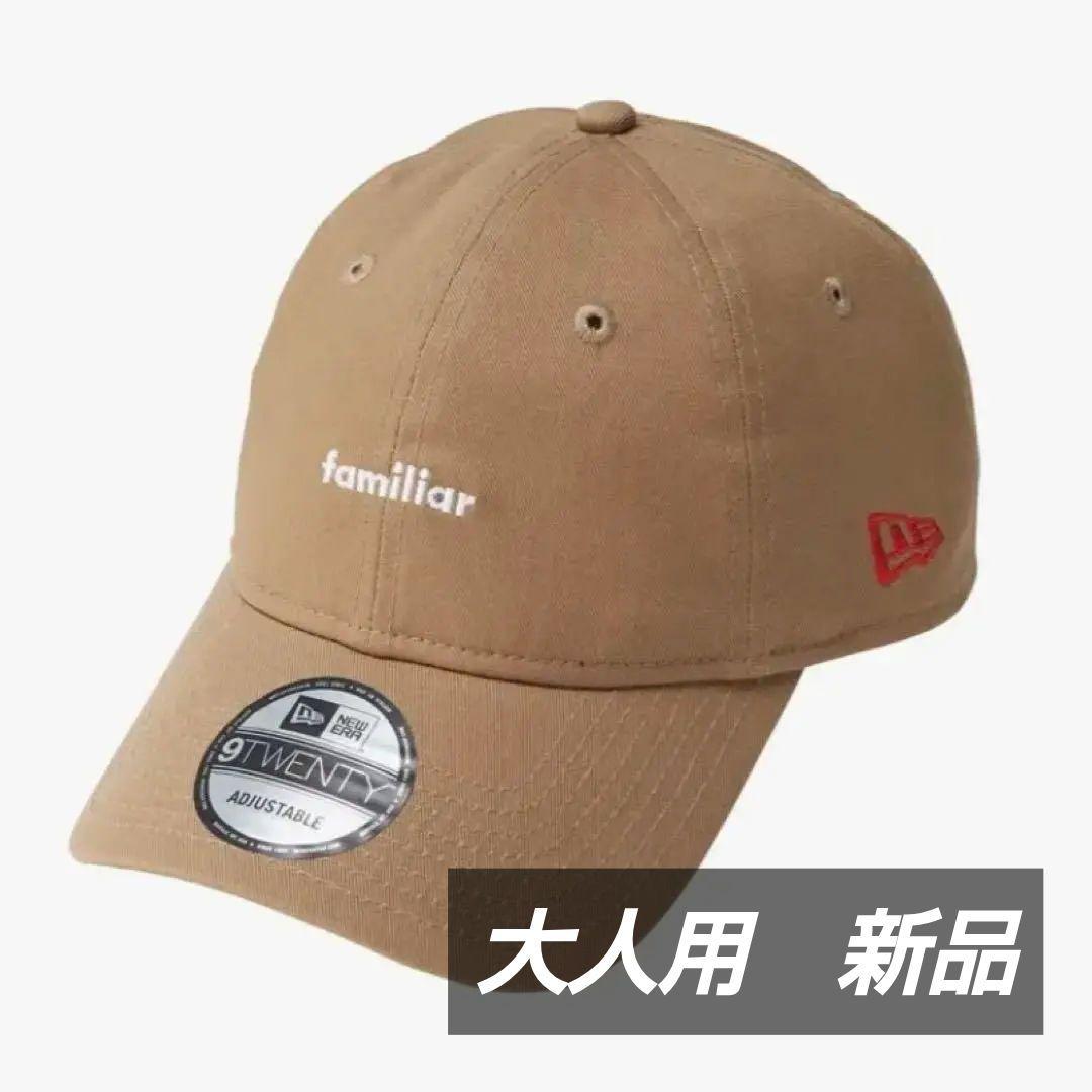 NEWERA familiar 9TWENTY ファミリア キャップ　ベージュ