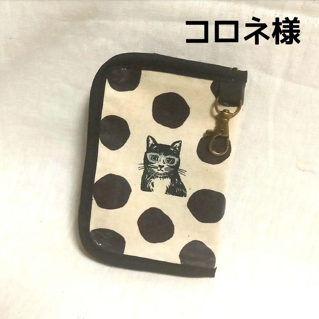 コロネ様