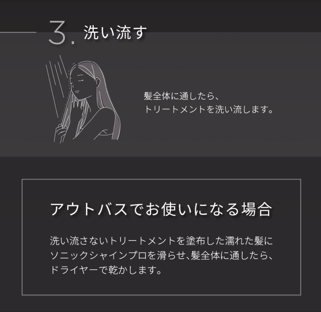 メデュラ ソニックシャインプロ SONIC-SHINE PRO ヘアミルク