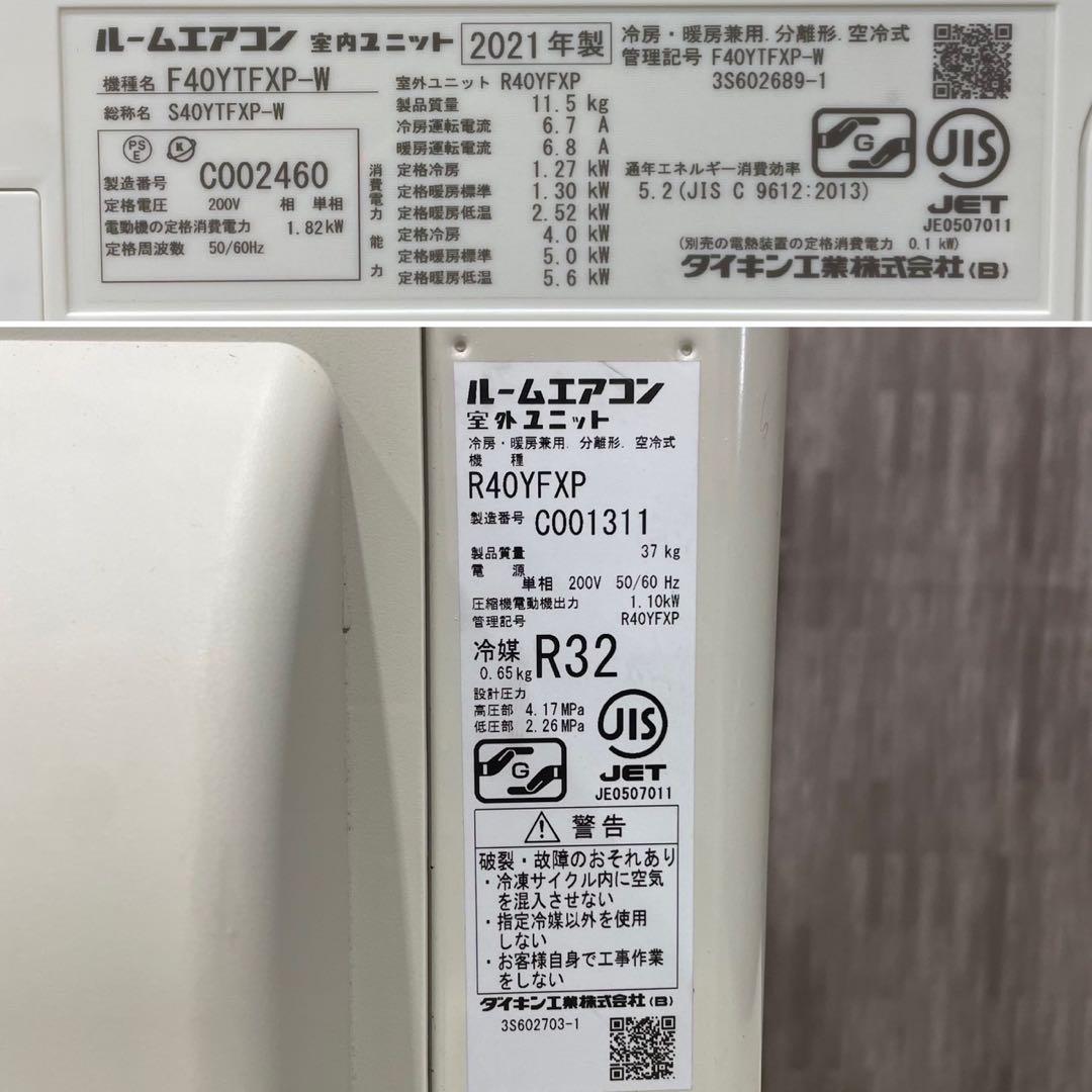 ダイキン エアコン F40YTFXP-W 14畳用 200V Ju2043