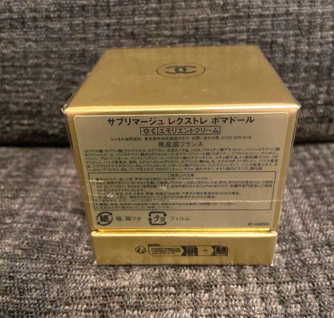 【新品未開封】サブリマージュ レクストレ ポマドール