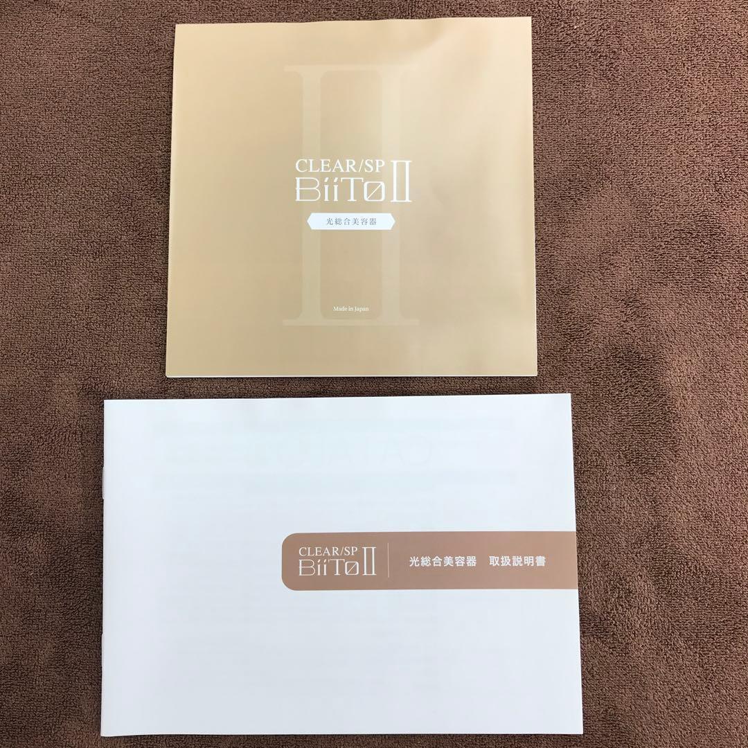 （新品未使用品）CLEAR/SP BiiTo IIスタンダード 美容機器　正規品