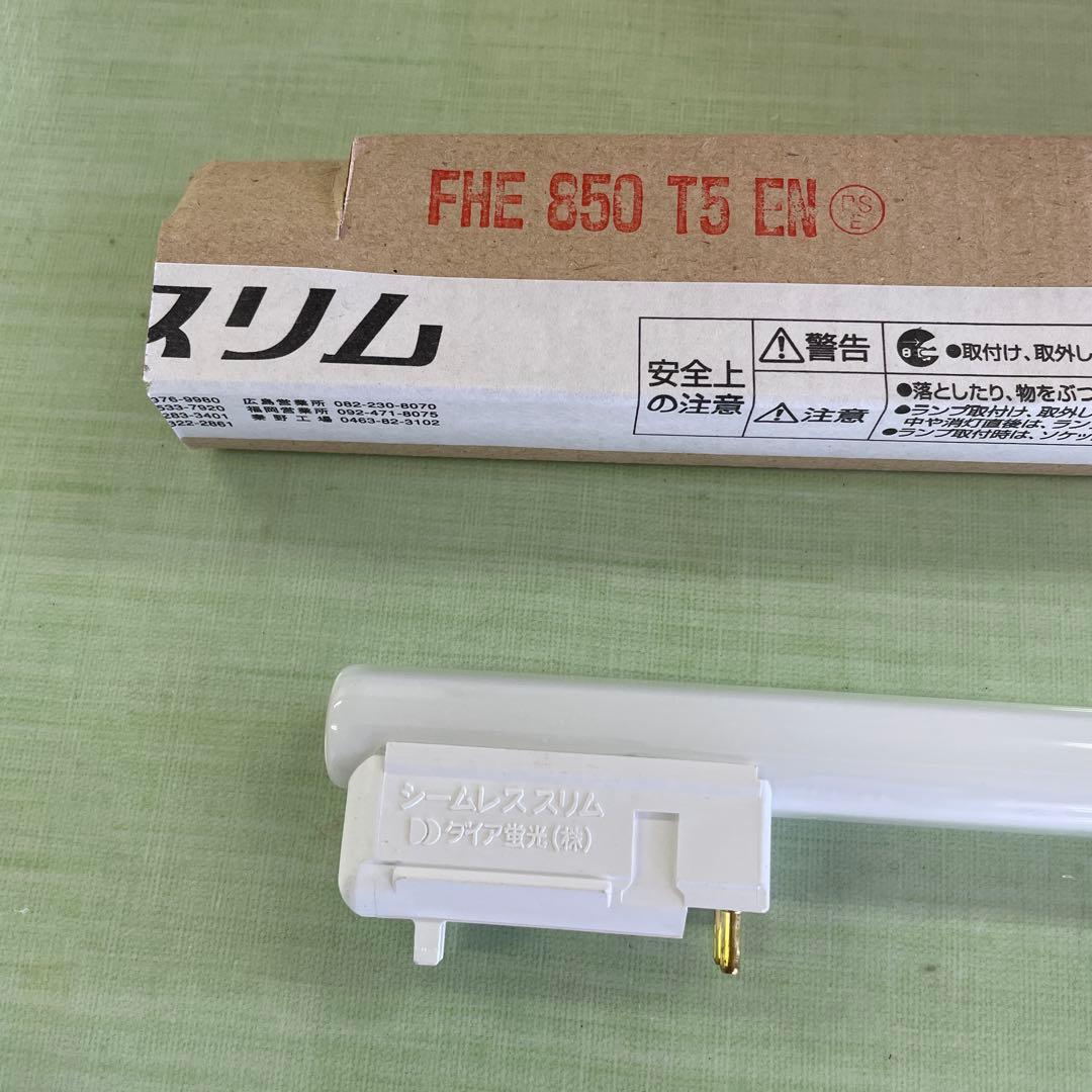 シームレススリム FHE 850 T5 EN 蛍光灯 12本入り