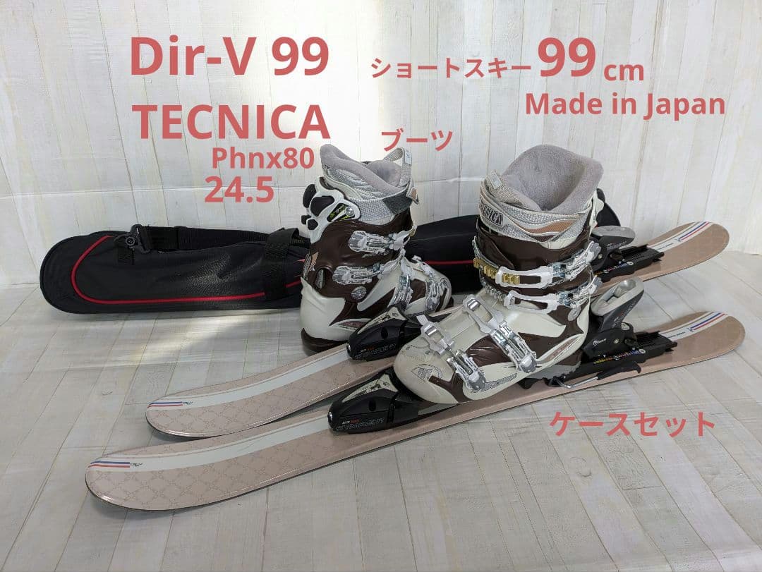 Dir-V 99　99cm　ショートスキー TECNICA 24.5　ケース付き