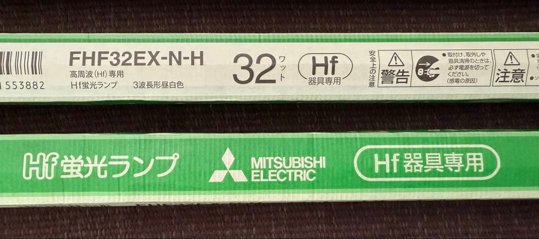 【新品未開封品】MITSUBISHI YWH4011F 蛍光灯器具 32W 2組