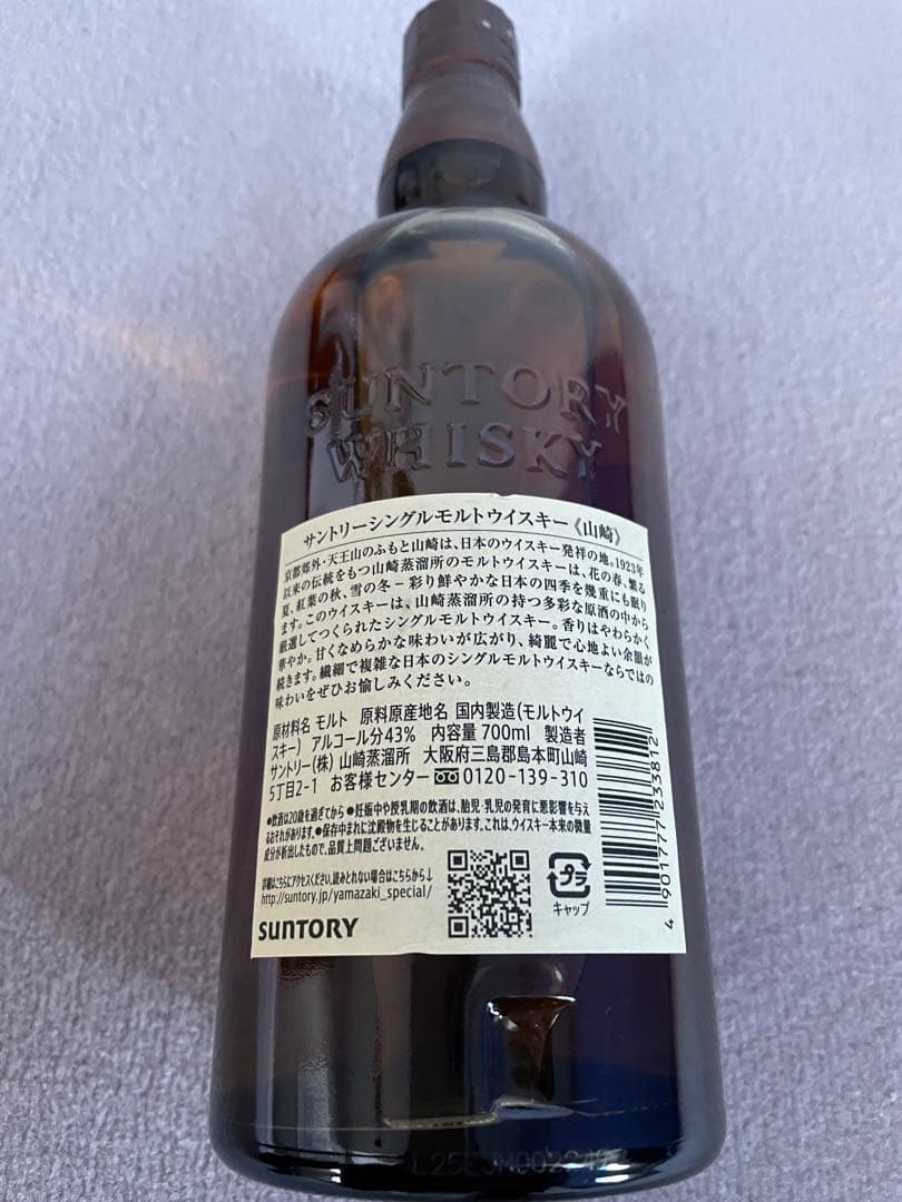 山崎 YAMAZAKI シングルモルトウイスキー 700ml 新品 箱無