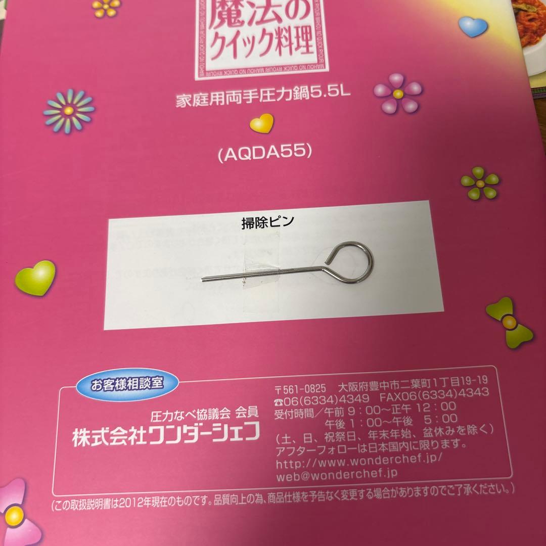 ワンダーシェフ 浜田陽子先生の圧力ステンレス製 家庭用両手圧力鍋５.５Ｌ