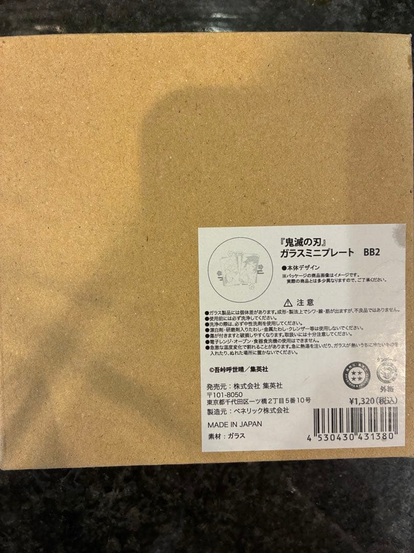 【新品】 鬼滅の刃　冨岡義勇＆不死川実弥 ガラスミニプレート