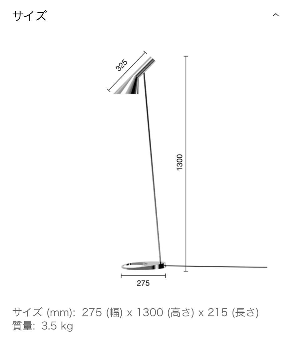 【louis poulsen】 AJフロア シルバー