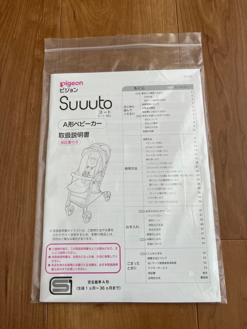 ピジョン Suuuto SB2 ベビーカー 両対面式 オールブラック