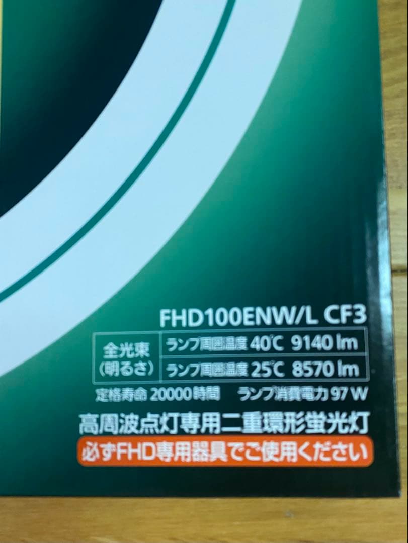 Panasonic FHD100ENW/L CF3 蛍光灯