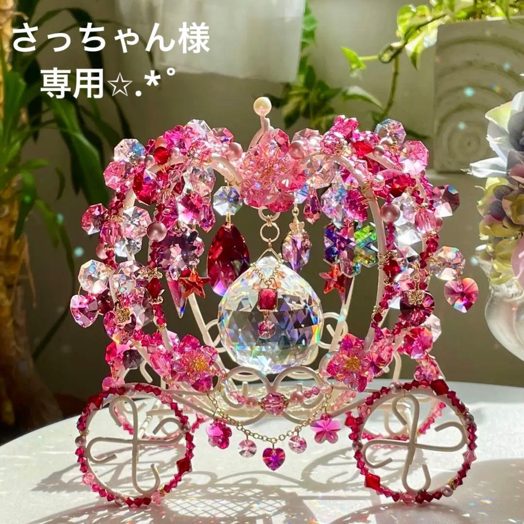 サンキャッチャー スワロフスキー さっちゃん様 ご確認ページ✩.*˚