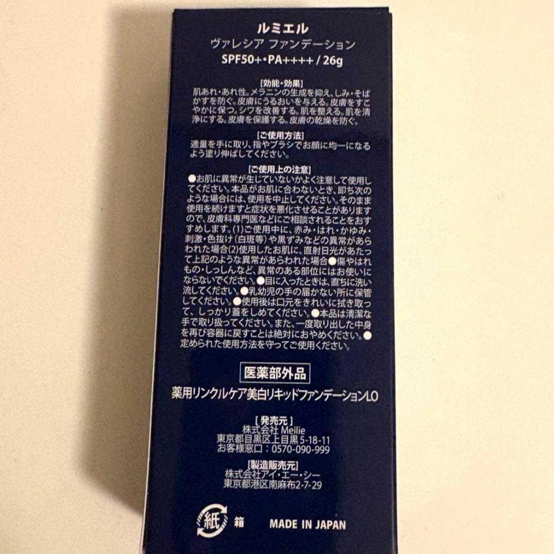 ルミエル ヴァレシアファンデーション 2コ