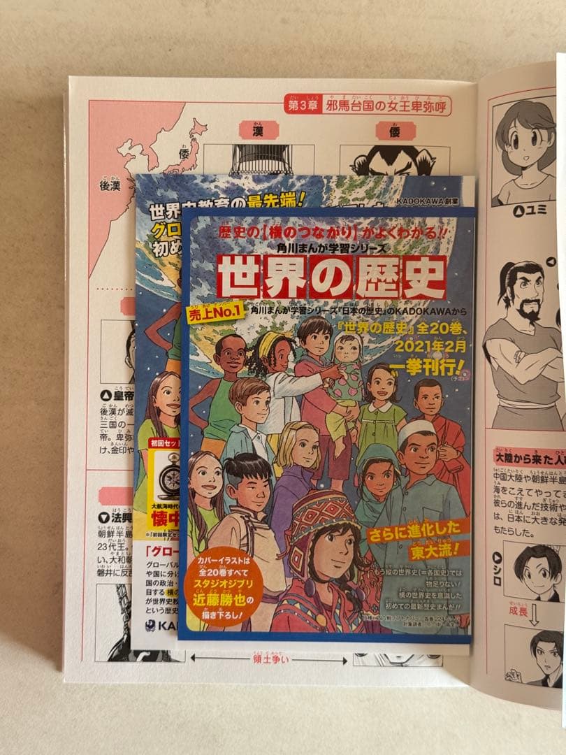 美品 角川まんが学習シリーズ 日本の歴史 全15巻＋別冊4冊 19冊 箱付き