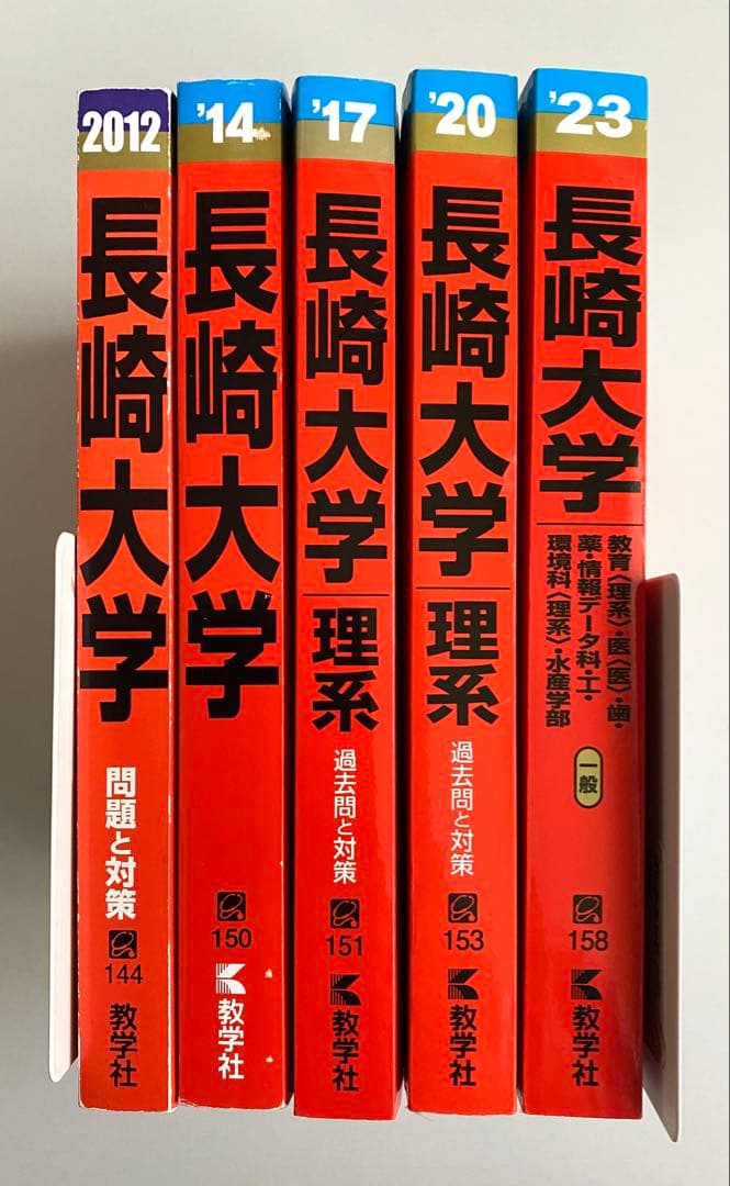 長崎大学 理系 (2012, 2014, 2017, 2020, 2023)