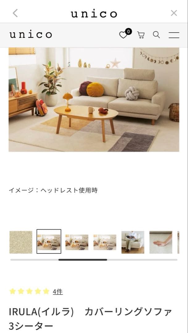 現行販売定番品⭐︎IRULA カバーリングソファ 3シーター