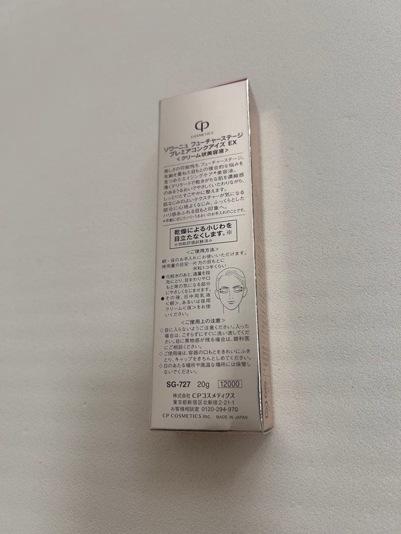 CPコスメPREMIER CONE EYES 20g目元用クリーム状美容液