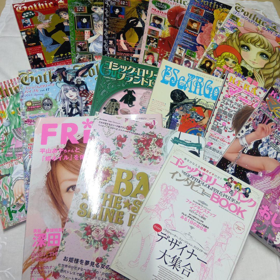 ♥ゴシック＆ロリータバイブル　KERA マニアックス　ロリータ系書籍15冊Set