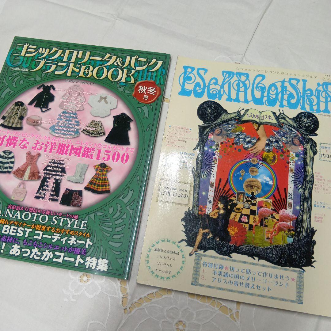 ♥ゴシック＆ロリータバイブル　KERA マニアックス　ロリータ系書籍15冊Set