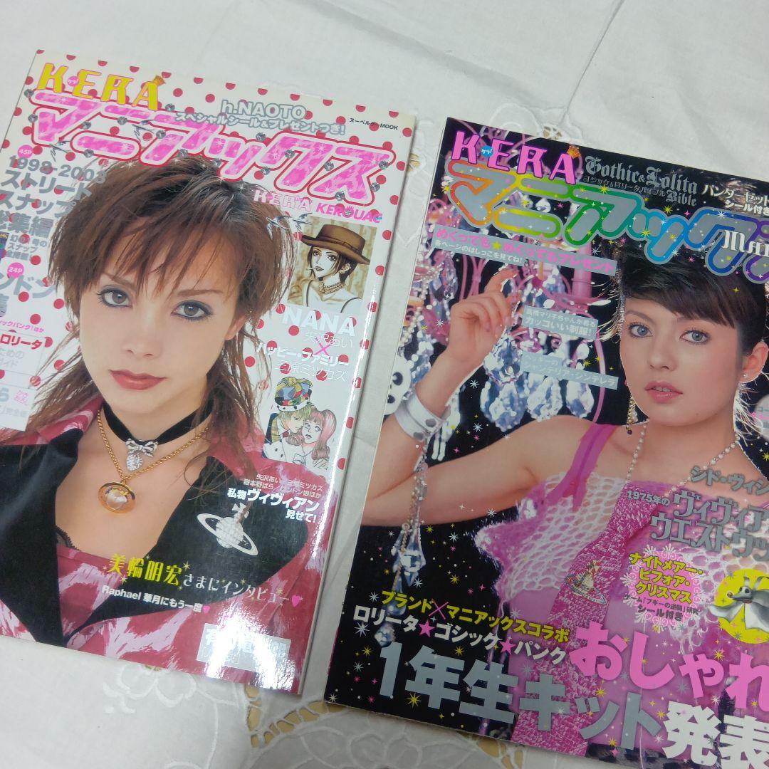 ♥ゴシック＆ロリータバイブル　KERA マニアックス　ロリータ系書籍15冊Set