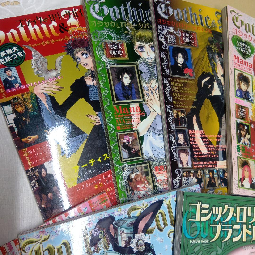 ♥ゴシック＆ロリータバイブル　KERA マニアックス　ロリータ系書籍15冊Set
