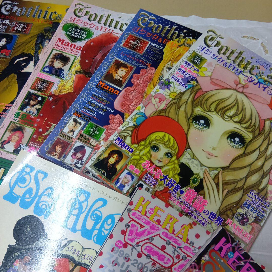 ♥ゴシック＆ロリータバイブル　KERA マニアックス　ロリータ系書籍15冊Set
