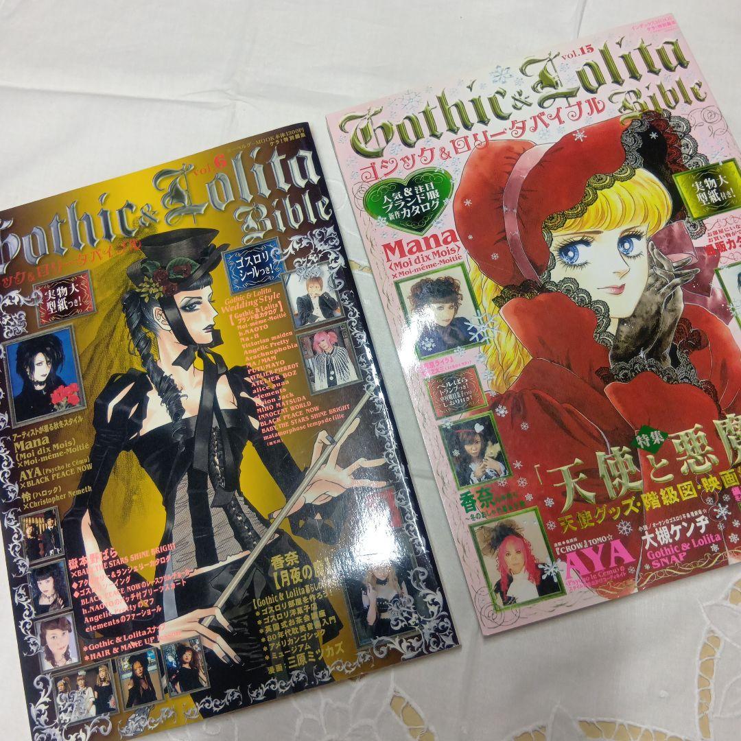 ♥ゴシック＆ロリータバイブル　KERA マニアックス　ロリータ系書籍15冊Set