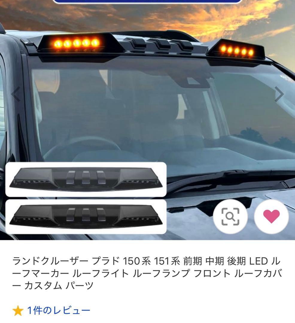 プラド　ルーフマーカー