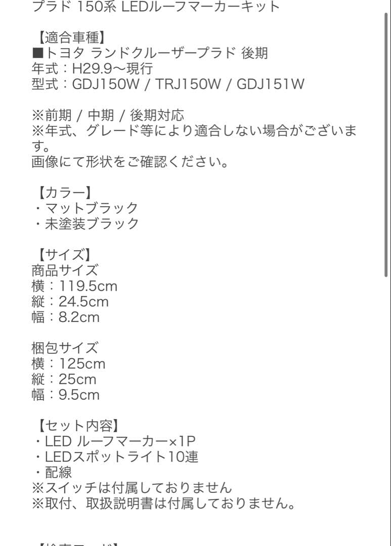 プラド　ルーフマーカー