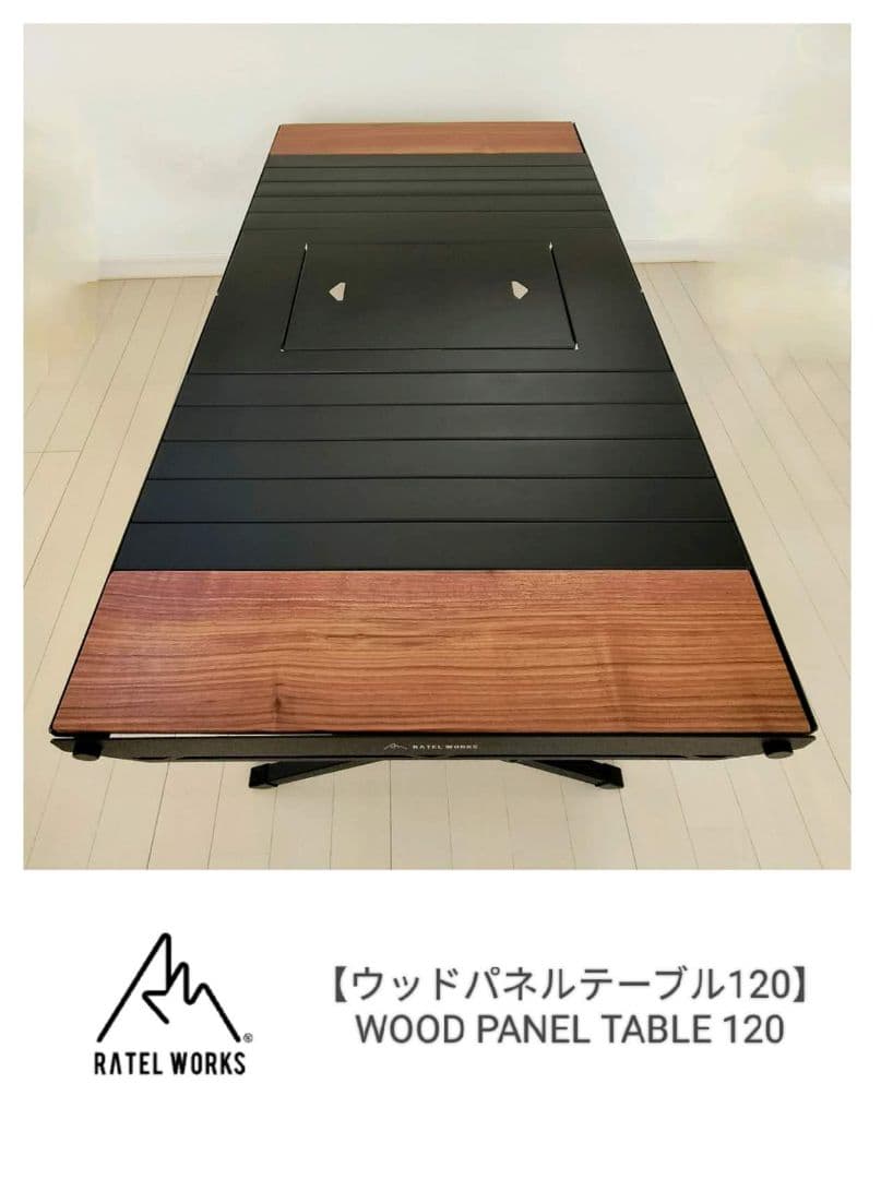 【 美品!! 】ラーテルワークス　ウッドパネルテーブル120　キャンプ 　人気