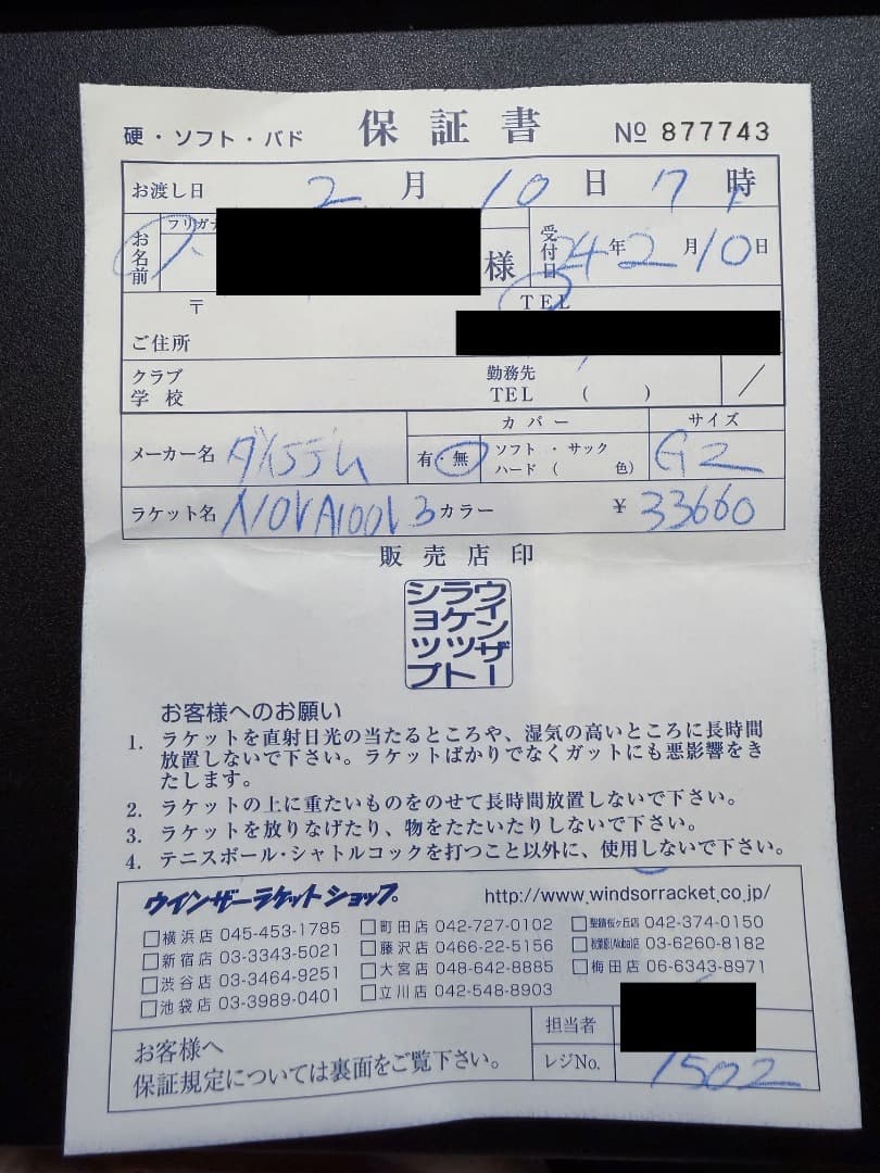 DIADEM NOVA 100 テニスラケット（現行モデル）